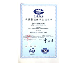 质量体系认证证书