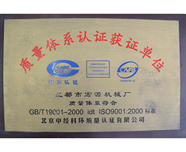 质量体系认证获证单位